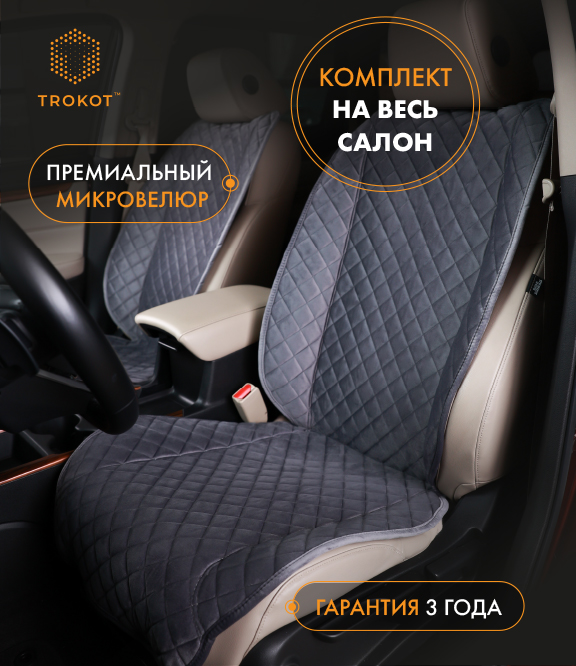 Накидки широкие MAXI полный комплект из алькантары серые